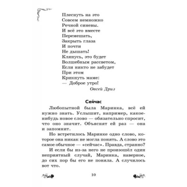 Золотий віночок: Хрестоматія для додаткового читання. 3 клас (російською мовою)