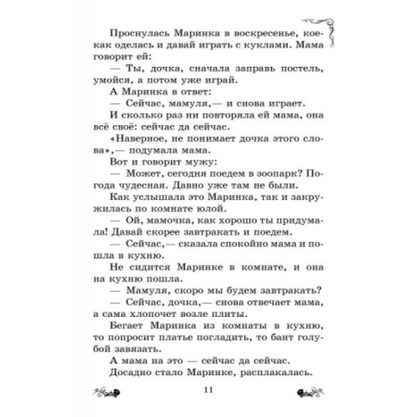 Золотий віночок: Хрестоматія для додаткового читання. 3 клас (російською мовою)