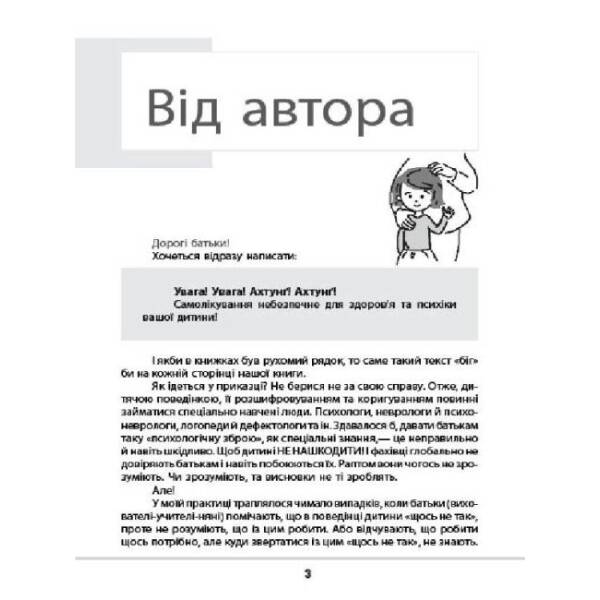Зрозумій мене! Секрети розшифровування дитячої поведінки