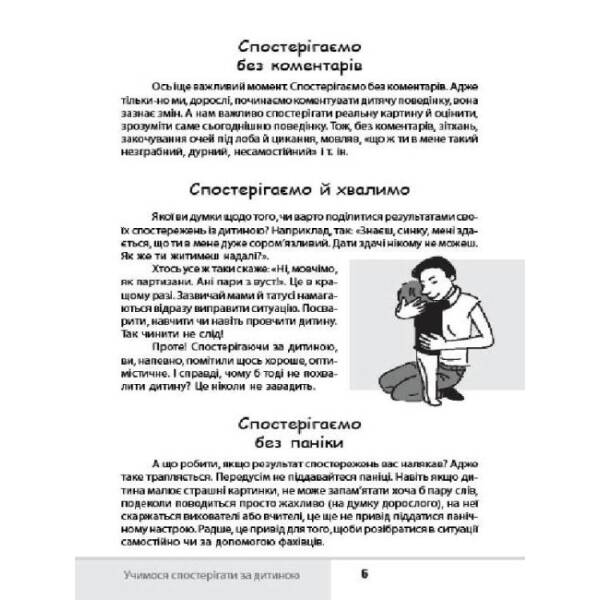 Зрозумій мене! Секрети розшифровування дитячої поведінки