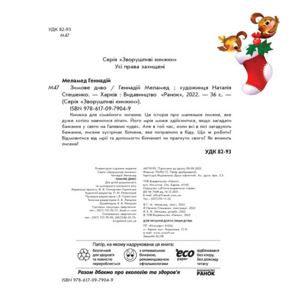 Зимове диво
