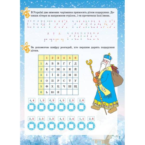 Зимові забави. 8+. Activity Book