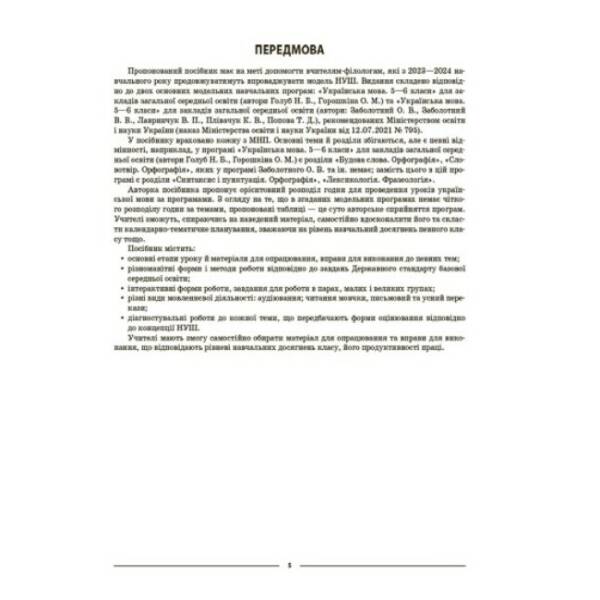 Українська мова. 6 клас. І семестр. Мій конспект. Матеріали до уроків