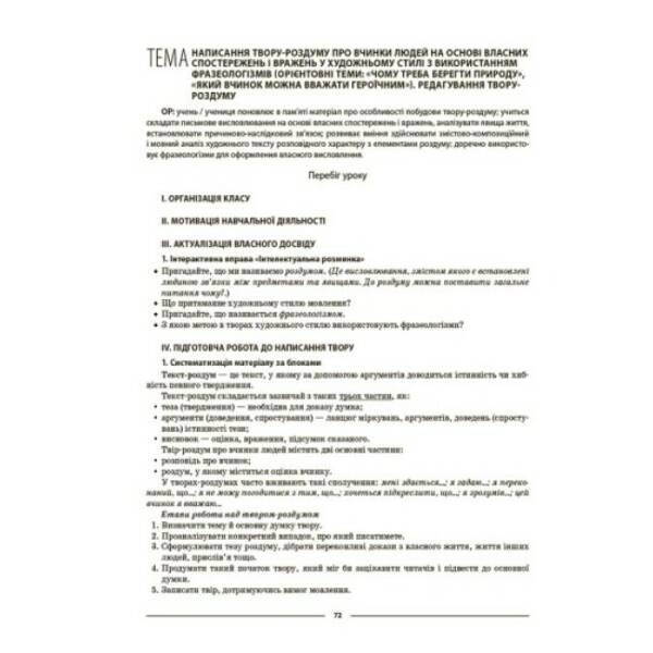 Українська мова. 6 клас. І семестр. Мій конспект. Матеріали до уроків