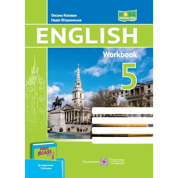 Англійська мова. Робочий зошит. 5 клас (до підручн. Г. Мітчелла)