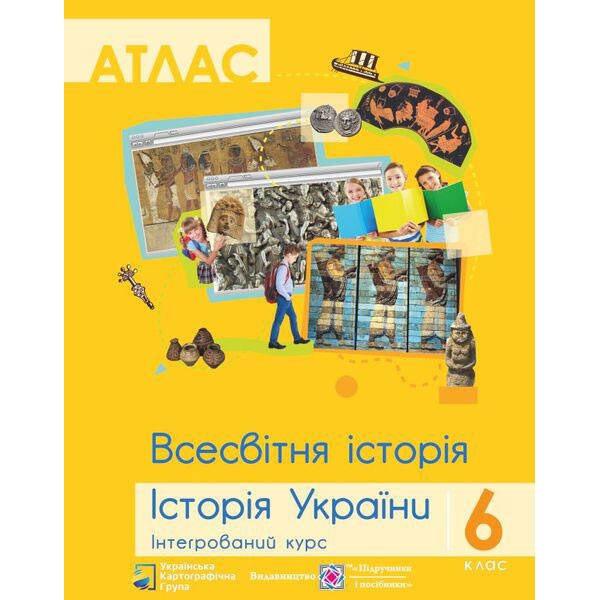 Атлас. Всесвітня історія. Історія України. Інтегрований курс. 6 клас