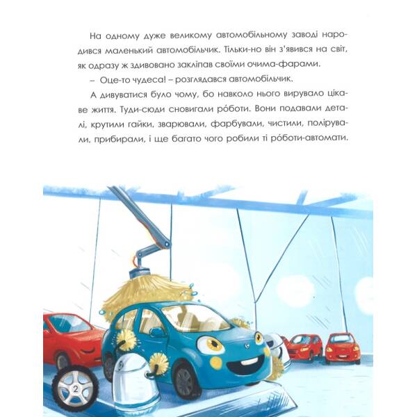 Автомобільчик