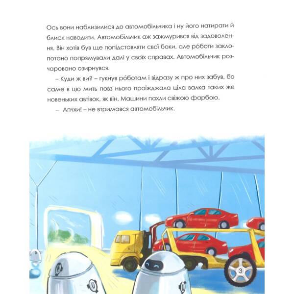 Автомобільчик
