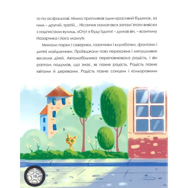 Автомобільчик