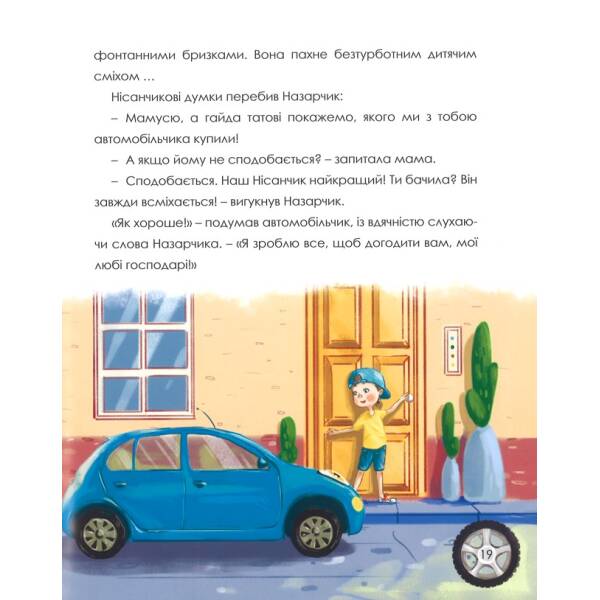 Автомобільчик