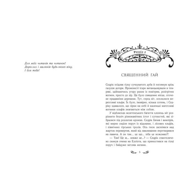 Містл-Енд. Загроза знищення. Книга 3