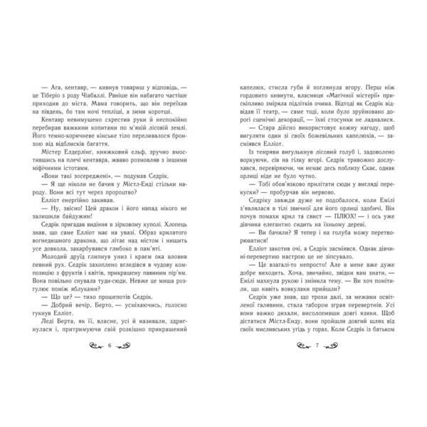 Містл-Енд. Загроза знищення. Книга 3