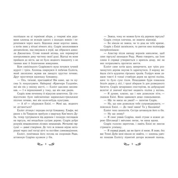 Містл-Енд. Загроза знищення. Книга 3