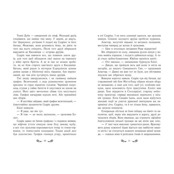 Містл-Енд. Загроза знищення. Книга 3