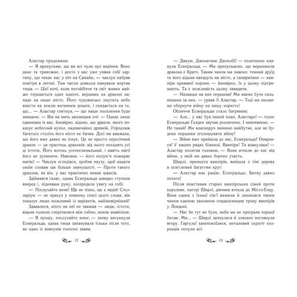 Містл-Енд. Загроза знищення. Книга 3