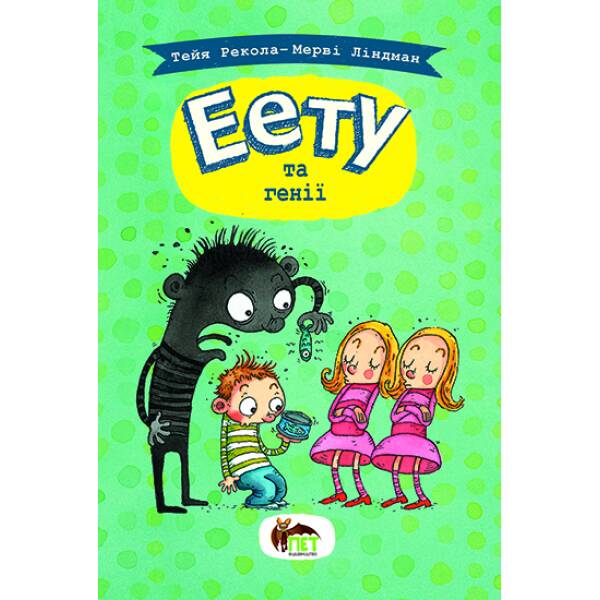 Еету та генії Тейя Рекола