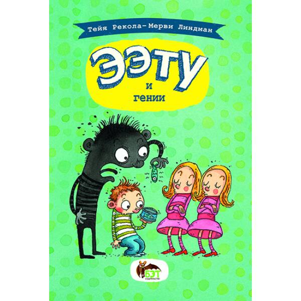 eetu-y-henyy-teyya-rekola Ээту и гении Тейя Рекола