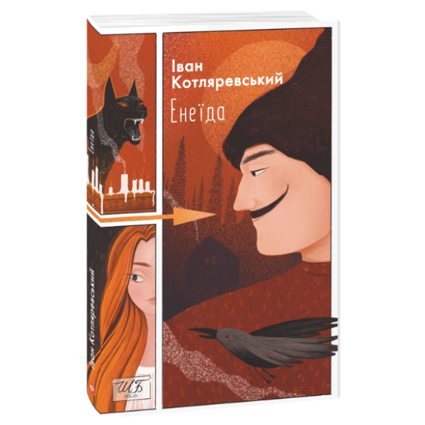 Енеїда