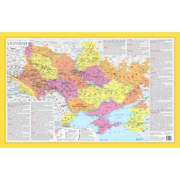 Історико-географічні землі України. М1:3 млн. (Формат А2)