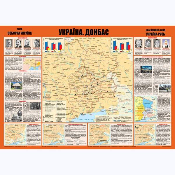 Карта “Україна. Донбас” (Формат А2)