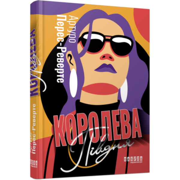 Королева Півдня