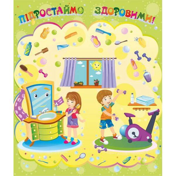 Лепбук “Підростаймо здоровими”