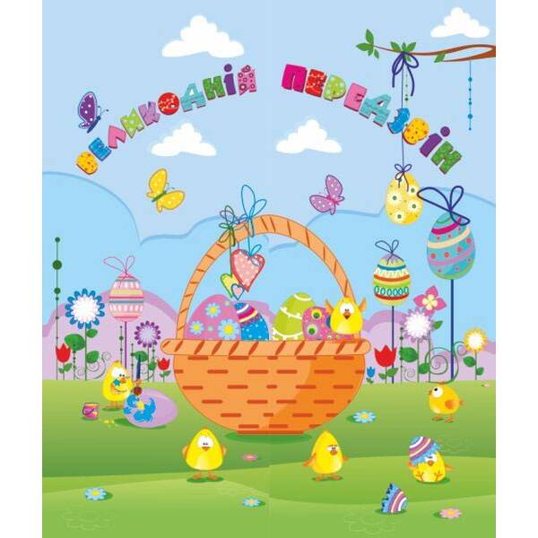 Лепбук “Великодній передзвін”