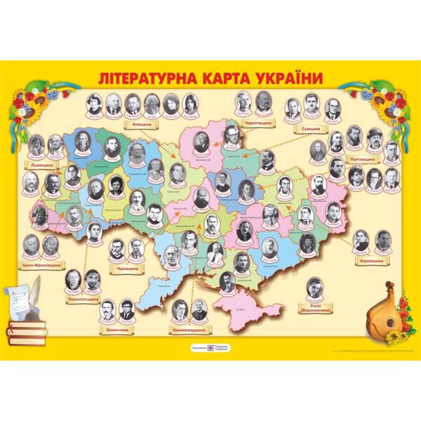 Літературна карта України. Плакат /А2/