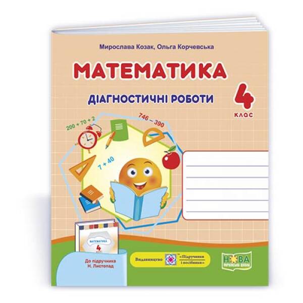 Математика : діагностичні роботи. 4 клас (до підруч. Н. Листопад)
