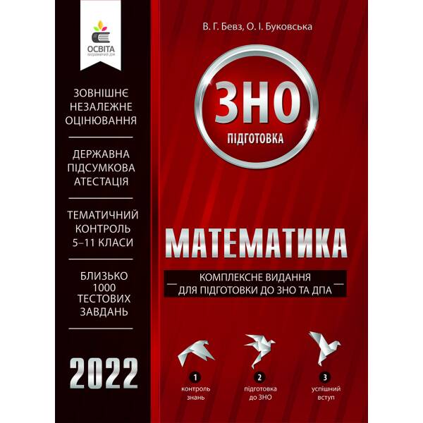 Англійська мова. Комплексне видання для підготовки до ЗНО та ДПА (вид.2-ге, доопрац.) Константинова О.М.