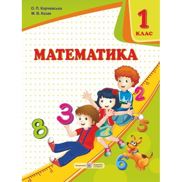 Математика: підручник для 1 класу. (авт. : О. Корчевська, М. Козак)