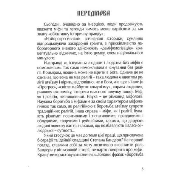 Міфологія української свободи