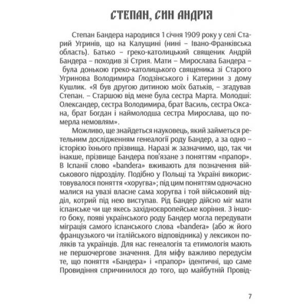 Міфологія української свободи