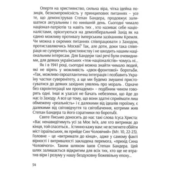 Міфологія української свободи