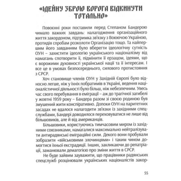 Міфологія української свободи