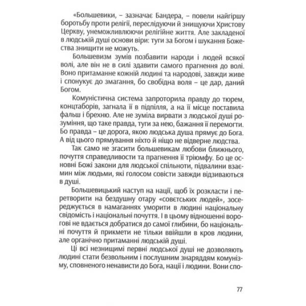 Міфологія української свободи
