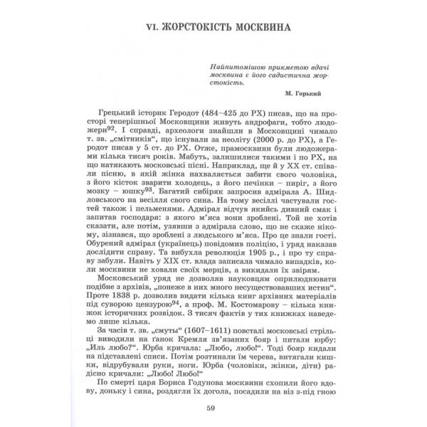 Московство