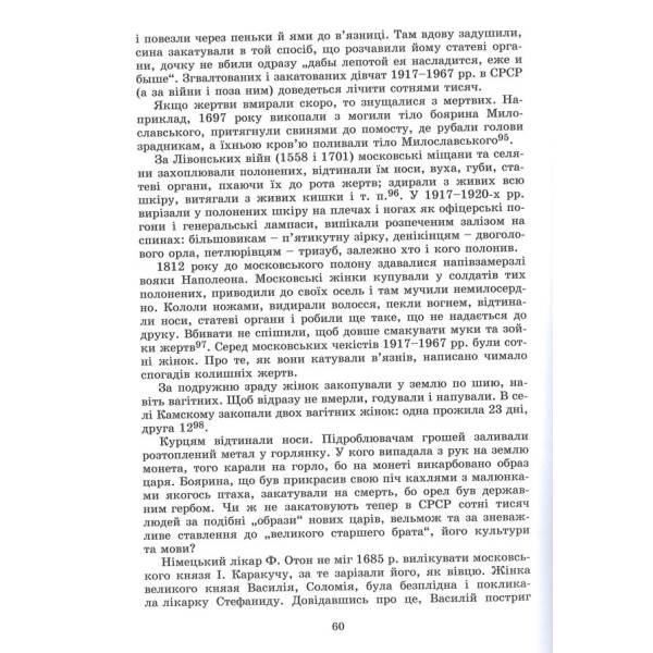 Московство