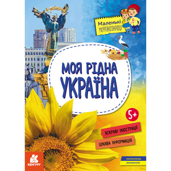 Моя рідна Україна