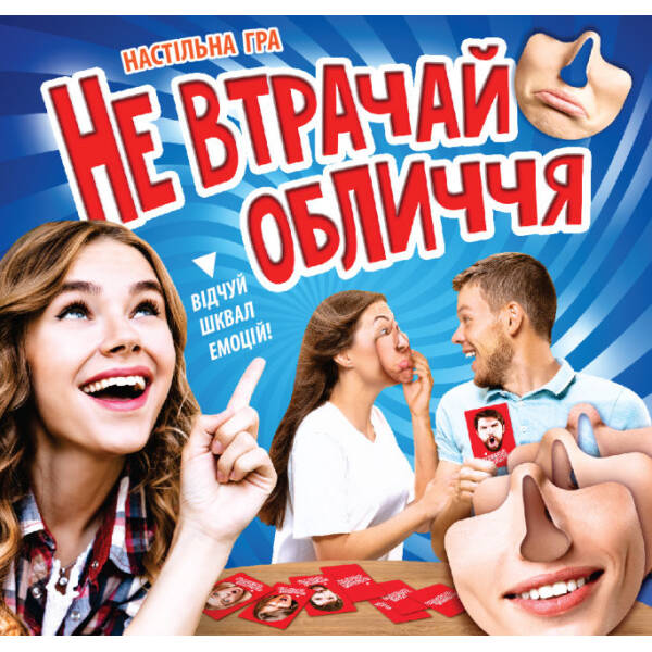 Не втрачай обличчя. Настільна гра
