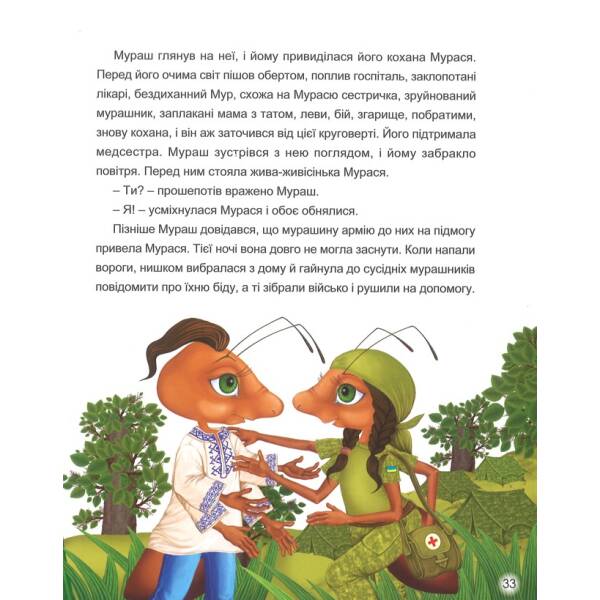 Незламні мураші