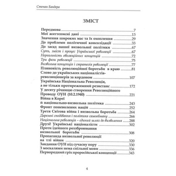 Перспективи української революції