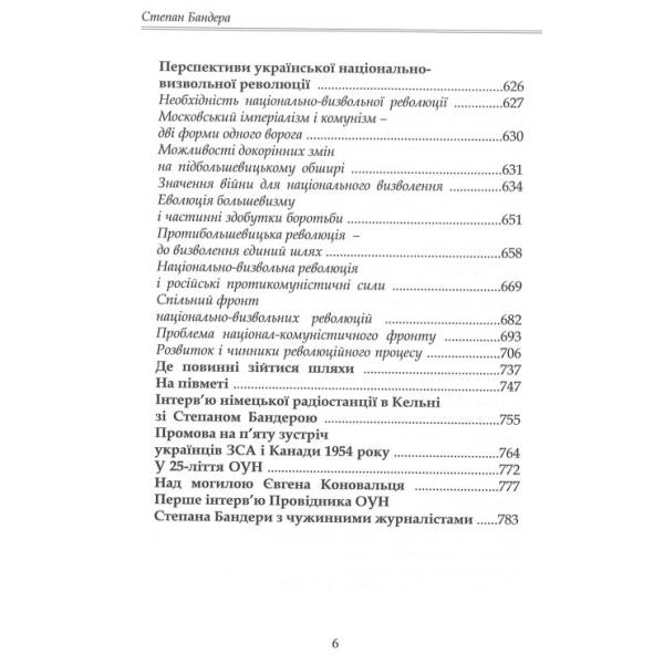 Перспективи української революції