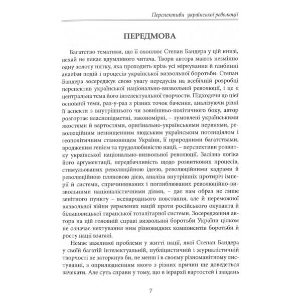 Перспективи української революції