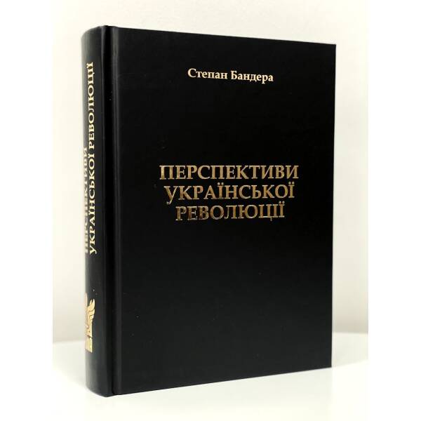 Перспективи української революції