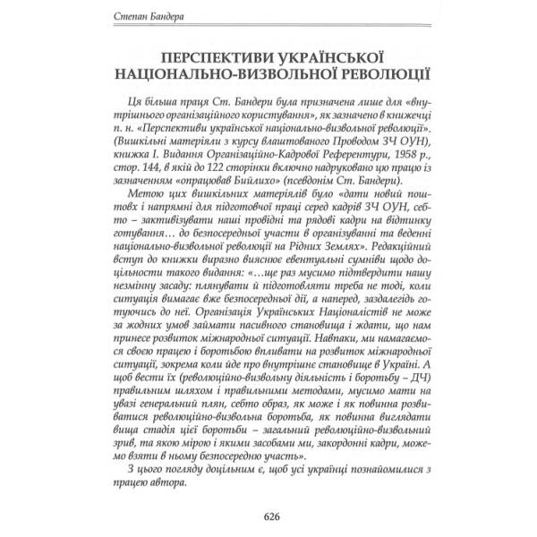 Перспективи української революції