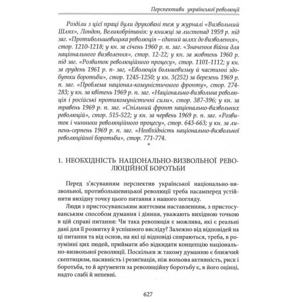 Перспективи української революції