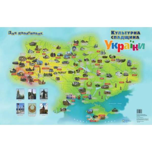 Плакат «Культурна спадщина України» для допитливих. (Формат А2)