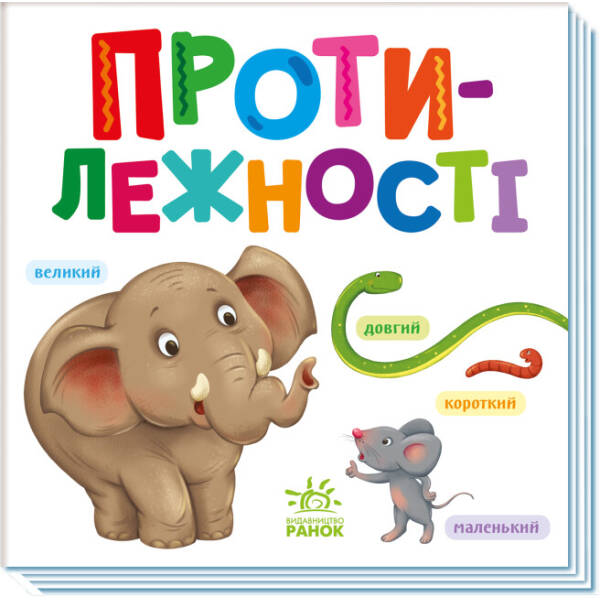 Протилежності