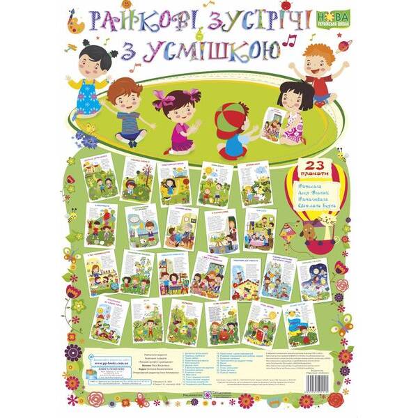 Ранкові зустрічі з усмішкою